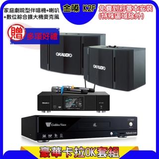 【金嗓】K2F+KP-550+OK-503(點歌機4TB+綜合擴大機麥克風系統+喇叭)