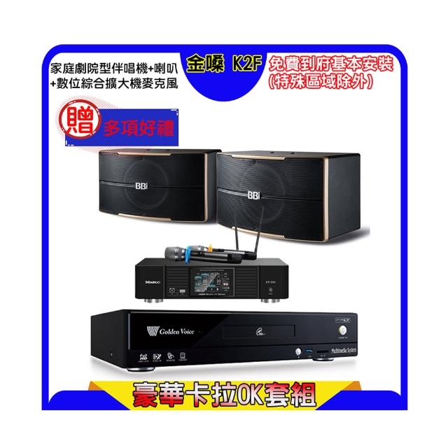 【金嗓】K2F+KP-550+B-2310(點歌機4TB+綜合擴大機麥克風系統+喇叭)
