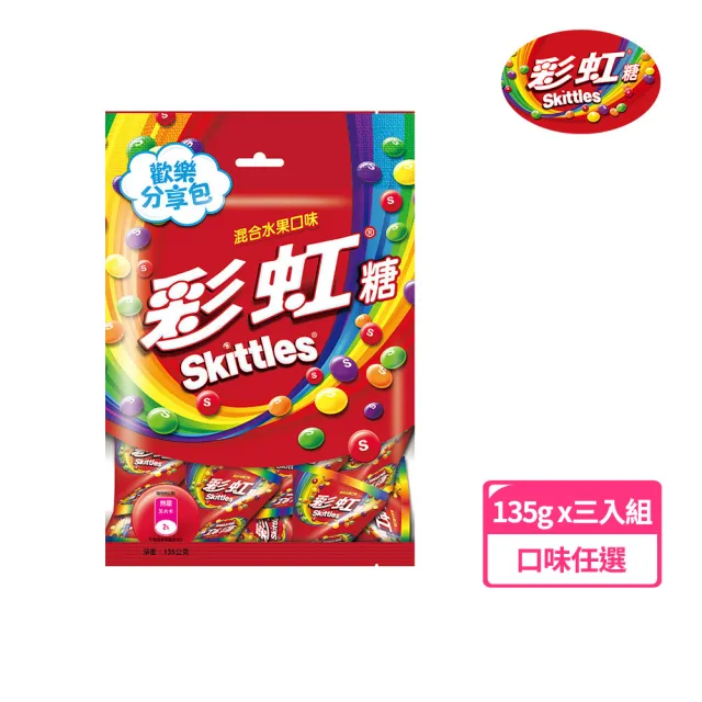 【Skittles 彩虹糖】混合水果口味量販包 樂享包 135g*3入(零食/點心)