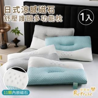 【Betrise】日式好眠 冰點紓壓護頸多功能磁石按摩枕一入(2色任選)