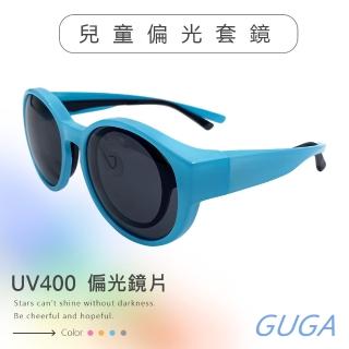 【GUGA】兒童偏光套鏡 輕巧大圓框 日常百搭(UV400 抗紫外線 防爆鏡片 安全防護)