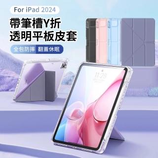 【ANTIAN】iPad Pro 13吋 2024 帶筆槽智慧休眠喚醒透明Y折平板皮套 蜂窩散熱矽膠保護套
