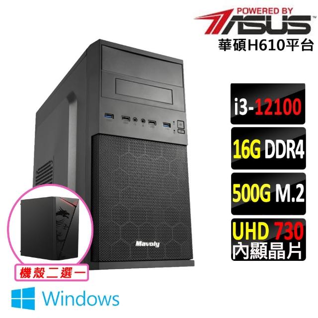 【華碩平台】i3四核{日光居V W}Win11文書電腦主機(i3-12100/H610/16G D4/500G)