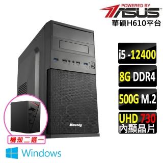 【華碩平臺】i5六核{日向 W}Win11文書電腦主機(i5-12400/H610/8G D4/500G)