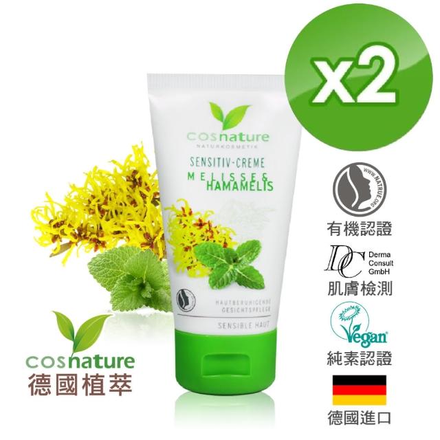 【德國植萃 cosnature】香蜂草金縷梅舒緩修復霜 2入 50mlX2(天然認證 舒緩 緊緻 控油 抗老 撫紋 敏弱肌)