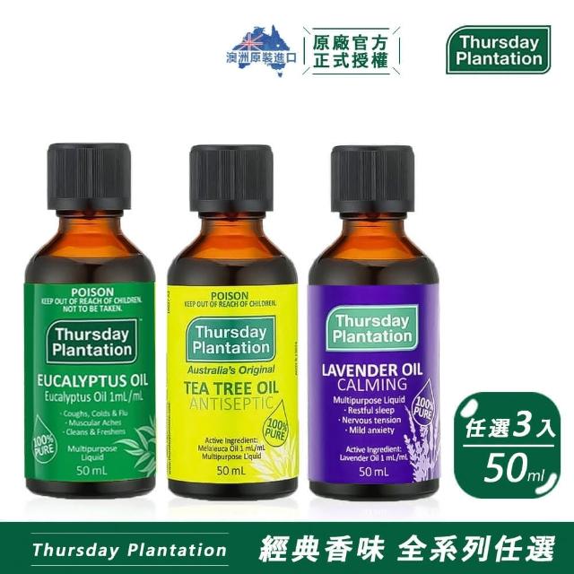 【ThursdayPlantation 星期四農莊】買2送1-經典精油全系列任選50ml(茶樹/尤加利/薰衣草)