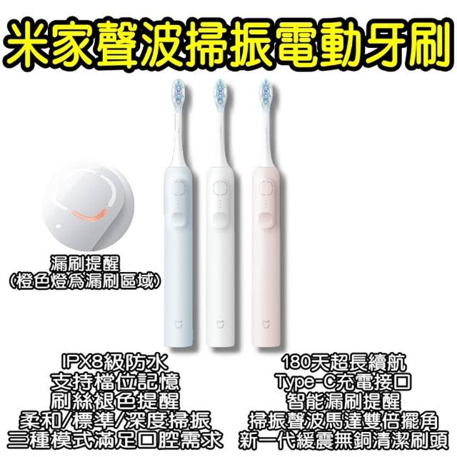 【小米有品】米家聲波掃振電動牙刷(電動牙刷  牙刷  掃振牙刷)