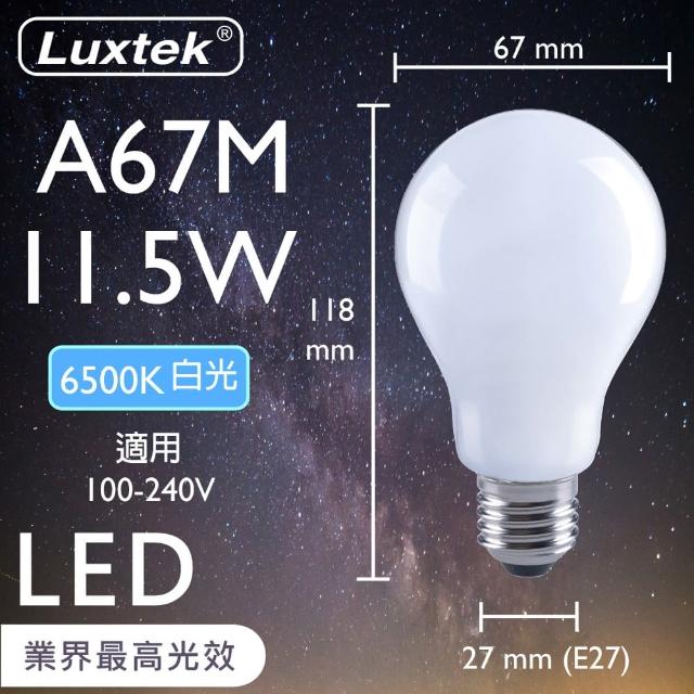 【Luxtek樂施達】高效能 LED 球型燈泡 全電壓 11.5W E27 白光 10入裝(A67M_WW11.5W E27 F65)