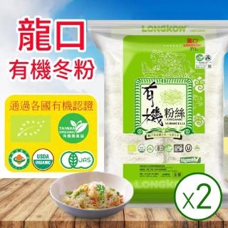 【美式賣場】龍口食品 有機冬粉X2袋(420g*2入/袋)