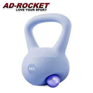 【AD-ROCKET】居家軟式壺鈴/壺鈴/啞鈴/健身/重訓 8KG(四色任選)