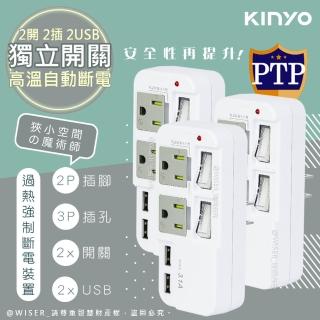 【KINYO】高溫斷電‧新安規3P2開2插2USB多插頭分接器/分接式插座GIU-3222(三入組)