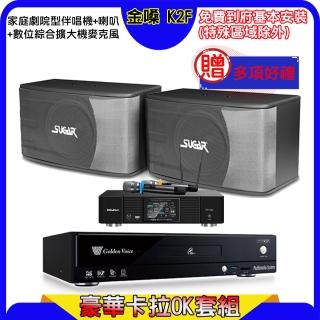 【金嗓】K2F+KP-550+SGUAR SK-8610(點歌機4TB+綜合擴大機麥克風系統+喇叭)