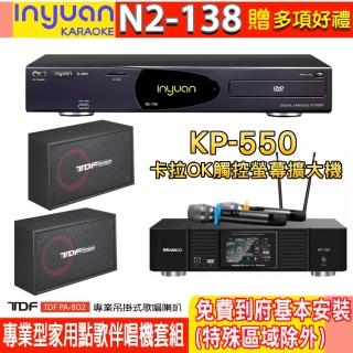 【音圓】N2-138+KP-550+TDF PA-802(電腦伴唱點歌機含4TB硬碟+綜合擴大機麥克風系統+喇叭)