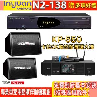 【音圓】N2-138+KP-550+TDF PA-602(電腦伴唱點歌機含4TB硬碟+綜合擴大機麥克風系統+喇叭)