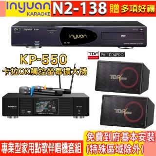 【音圓】N2-138+KP-550+TDF PA-1004PRO(電腦伴唱點歌機含4TB硬碟+綜合擴大機麥克風系統+喇叭)