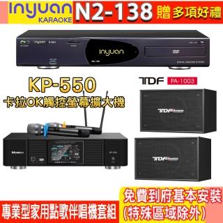【音圓】N2-138+KP-550+TDF PA-1003(電腦伴唱點歌機含4TB硬碟+綜合擴大機麥克風系統+喇叭)