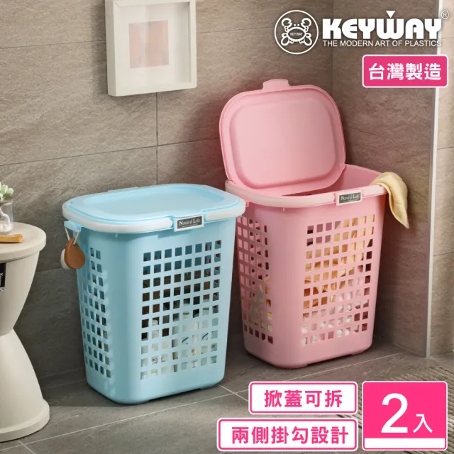 【KEYWAY 聯府】大福樂附蓋收納籃-2入(衣物籃 置物籃 收納籃 MIT台灣製造) 