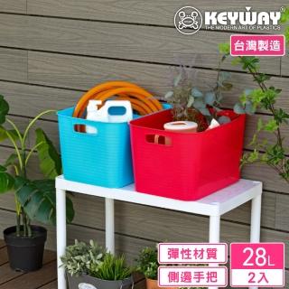 【KEYWAY 聯府】中美環衣物籃-2入(洗衣籃 收納籃 置物籃 MIT臺灣製造)