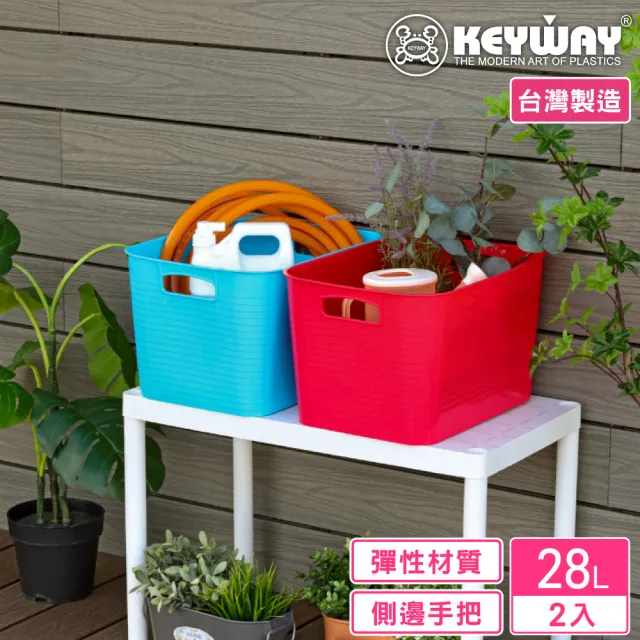 【KEYWAY 聯府】中美環衣物籃-2入(洗衣籃 收納籃 置物籃 MIT台灣製造) 