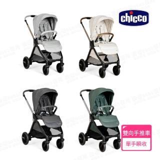 【Chicco】Bellagio雙向瞬收嬰兒推車(嬰兒手推車)
