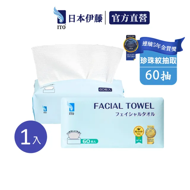 【ITO】抽取式珍珠紋洗臉巾(60抽/入)