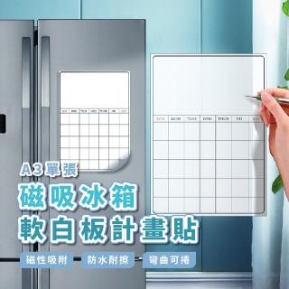 【處處記事】磁吸冰箱軟白板計畫貼(冰箱貼 磁鐵 月曆 小白板 日程表 行事曆 磁吸 備忘欄 禮物 廚房)