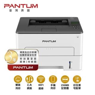 【PANTUM】奔圖 P3300DW 雙面黑白雷射無線印表機 雙面列印 WIFI