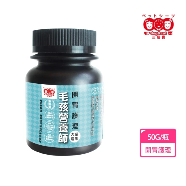 三個寶 毛孩營養師 開胃護理 寵物保健粉 50g(寵物保健/開胃護理)