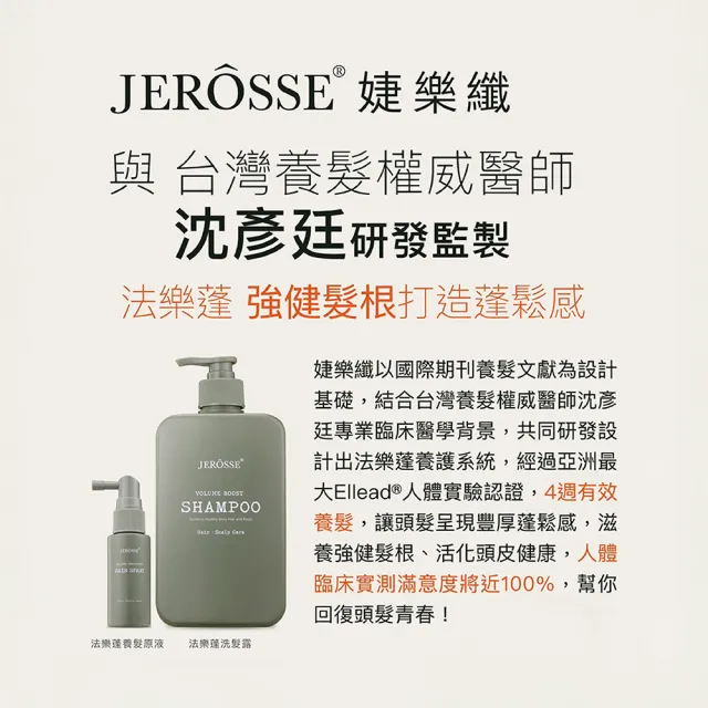 【JEROSSE 婕樂纖】法樂蓬養護組+體驗包3包(洗髮露1瓶 500ml+養髮原液1瓶 30ml 沙龍洗護 胜肽養髮 優惠價)