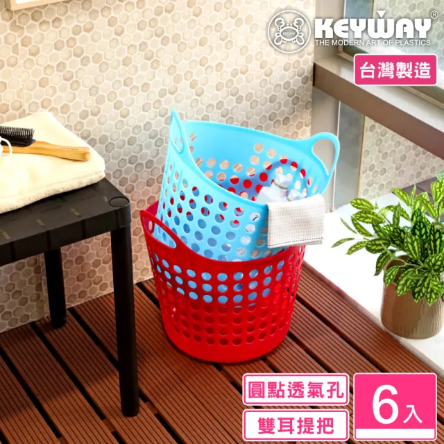 【KEYWAY 聯府】中佩奇圓型置物籃-6入 顏色隨機(收納籃 洗衣籃 堆疊收納 MIT台灣製造) 