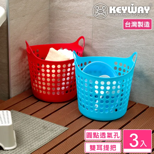 【KEYWAY 聯府】大佩奇圓型置物籃-3入(收納籃 洗衣籃 堆疊收納 MIT台灣製造) 