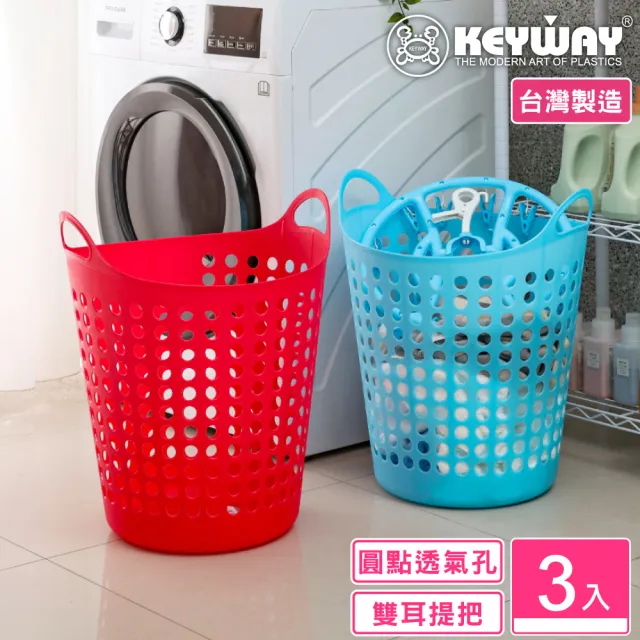【KEYWAY 聯府】特大佩奇圓型置物籃-3入(收納籃 洗衣籃 堆疊收納 MIT台灣製造) 