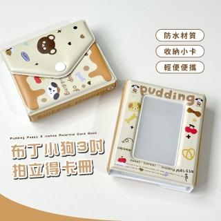 【珍貴收藏】布丁小狗3吋拍立得卡冊(一格 相簿 名片 咕卡 集卡冊 追星 小卡 收納 偶像專輯 學生 禮物)