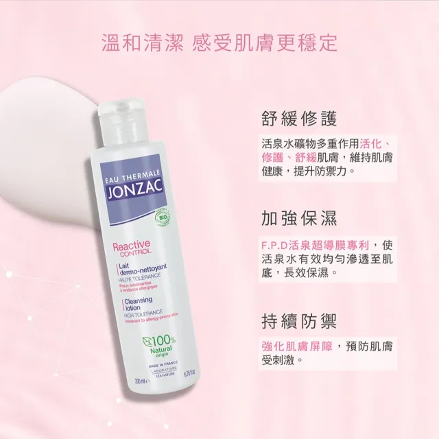 【唯有機】法國森朵恩泉-活泉舒敏溫和卸妝乳(200mL)