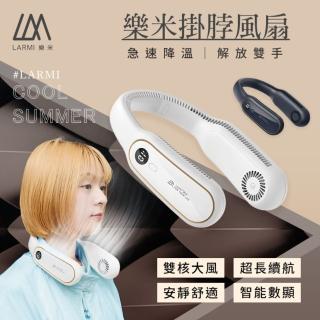 【樂米 LARMI】無葉掛脖風扇│頸掛風扇