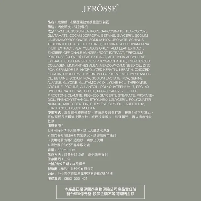 【JEROSSE 婕樂纖】法樂蓬洗髮露 2瓶入(優惠價 500ml/瓶 洗護合一 一瓶搞定)