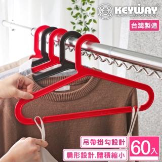 【KEYWAY 聯府】康納高格調衣架-60入(MIT臺灣製造)