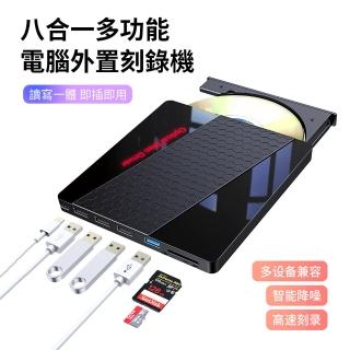 【DeepFox】八合一多功能電腦外接讀取燒錄機 USB外接式CD/DVD光碟機 行動光碟機 可插卡/U盤刻錄機