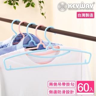 【KEYWAY 聯府】約克衣架-60入 顏色隨機(MIT臺灣製造)