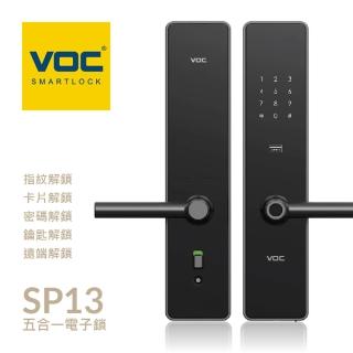 【VOC】SP13 五合一把手式電子鎖(遠端手機開門│指紋│卡片│密碼│鑰匙/含安裝)