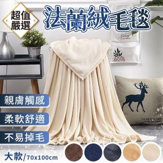 【DREAMCATCHER】法蘭絨毛毯 大款(毛毯 毯子 小毛毯 寵物毯 寶寶毯 沙發毯 懶人毯 小被子 法蘭絨 萬用毯)
