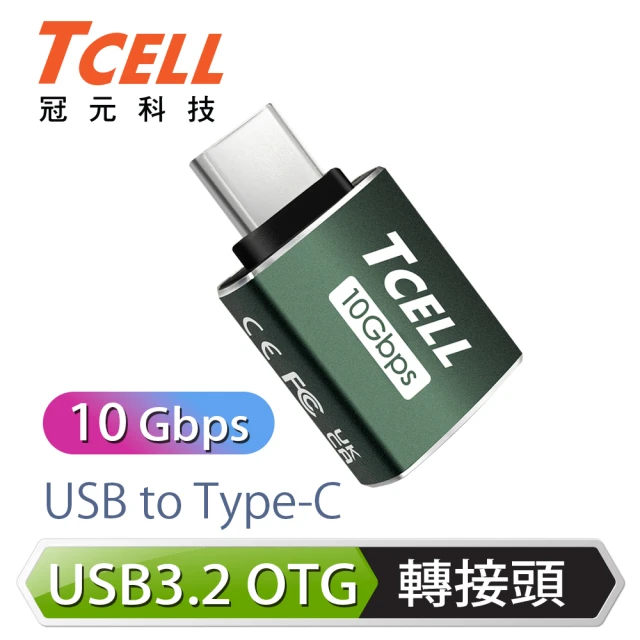 TCELL 冠元 USB 3.2 A to Type-C 極速轉接頭10Gbps(綠)