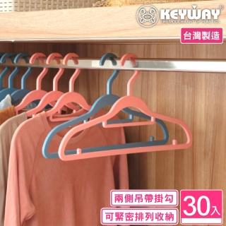 【KEYWAY 聯府】奇恩衣架-30入(多功能衣架 MIT臺灣製造)