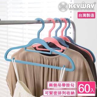 【KEYWAY 聯府】奇恩衣架-60入(多功能衣架 MIT臺灣製造)