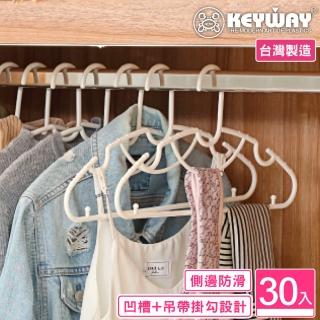 【KEYWAY 聯府】特洛伊全功能衣架-30入(多功能衣架 MIT臺灣製造)