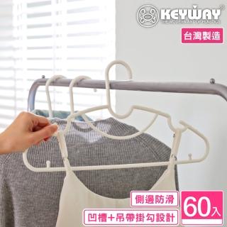 【KEYWAY 聯府】特洛伊全功能衣架-60入(多功能衣架 MIT臺灣製造)