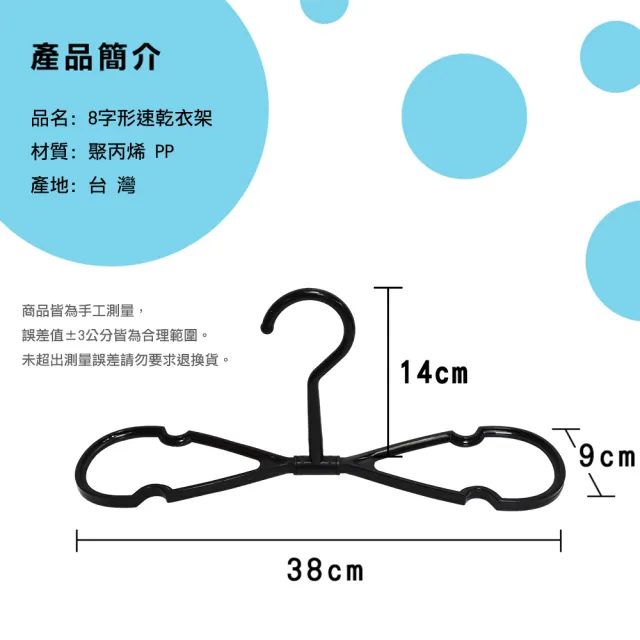 【多麼潔】台灣製8字形速乾衣架12入(衣架 快乾衣架 曬鞋架) 