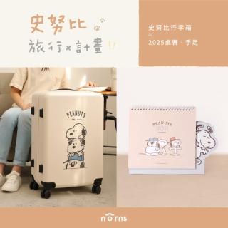 【Norns】旅行x計畫 史努比行李箱+2025史努比桌曆(史努比 行李箱 旅行箱 2025年桌曆 日誌行事曆)