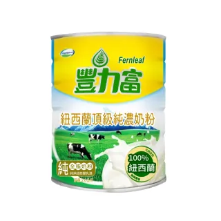 【豐力富】紐西蘭頂級純濃奶粉x1罐(2600g)