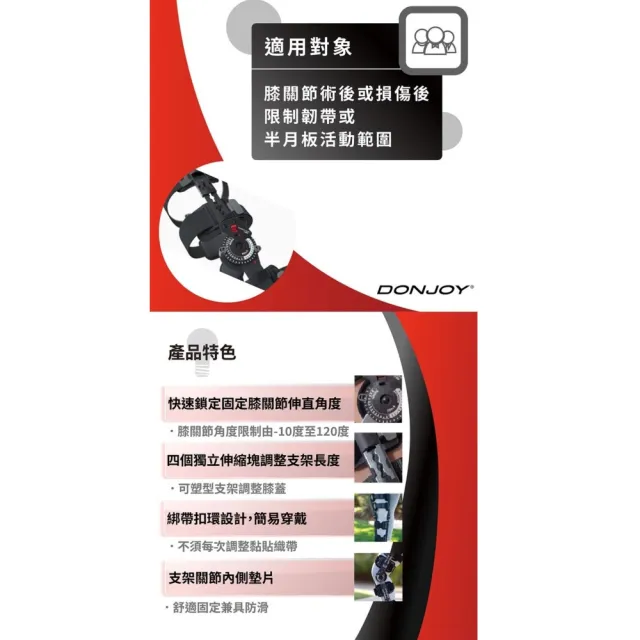 【海夫健康生活館】登卓歐醫療護具 未滅菌 居家企業 二代動態膝關節固定夾板 X-ROM(H2258)
